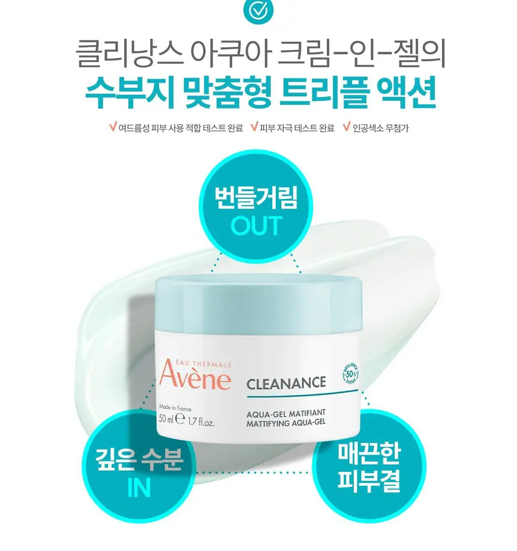 [수분/진정] 아벤느 클리낭스 아쿠아크림-인-젤 수분 크림50ml 2입기획 상세페이지 6